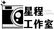 星程工作室